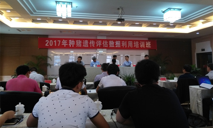 2017年全國種豬遺傳評估數(shù)據(jù)利用培訓(xùn)班召開